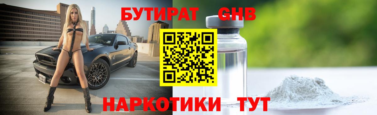 Ялуторовск  БУТИРАТ BDO  Вход с VPN 