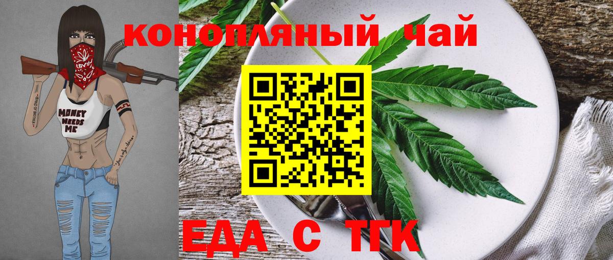Еда ТГК марихуана Ялуторовск