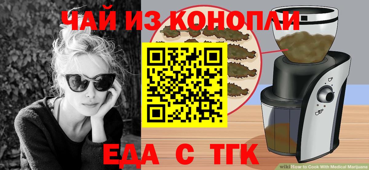Еда ТГК марихуана  Вход с VPN  Ялуторовск 