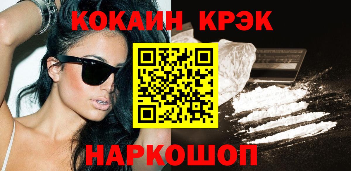 Cocaine 98% Ялуторовск