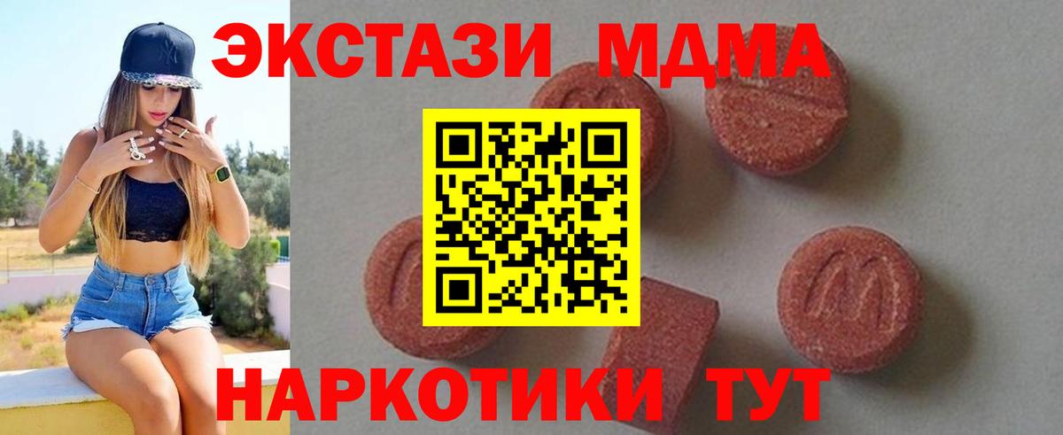 Ялуторовск  MDMA молли  МДМА crystal  MDMA  Вход с VPN 
