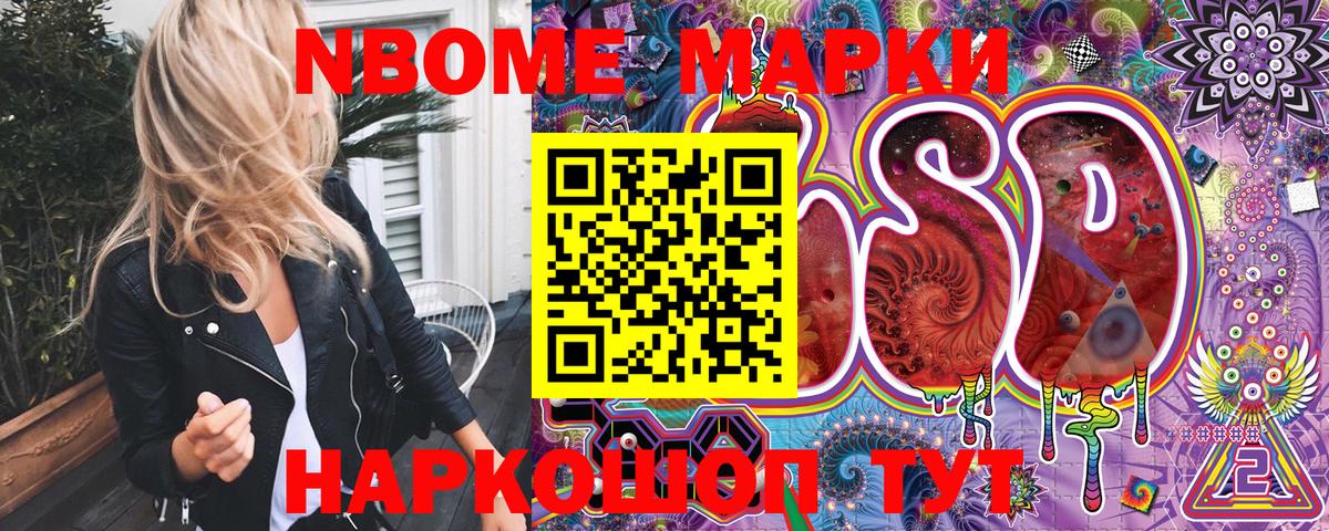 Марки NBOMe 1,8мг  Марки NBOMe  Вход с VPN  Ялуторовск  Марки NBOMe 1,8мг 